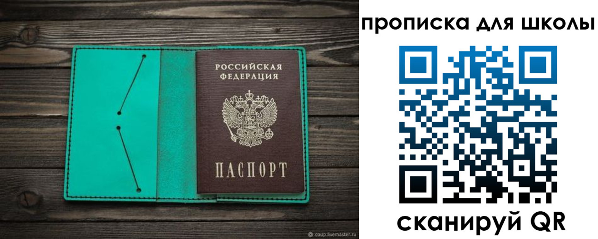 прописка для школы в Плавске