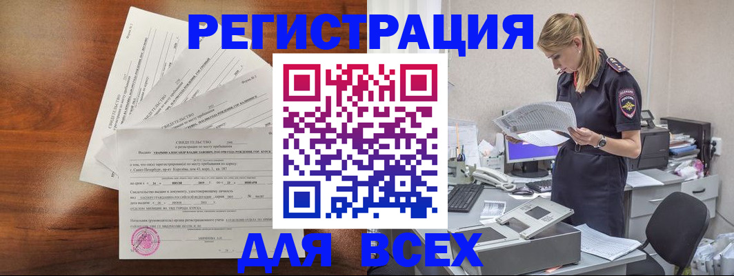 временная регистрация купить в Плавске