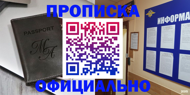прописка 2025 в Плавске